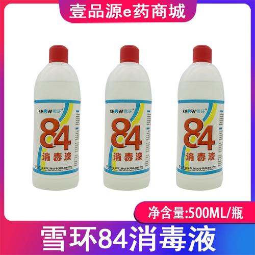 雪环84消毒液家用宾馆地板漂白室内除臭衣物消毒水杀菌宠物